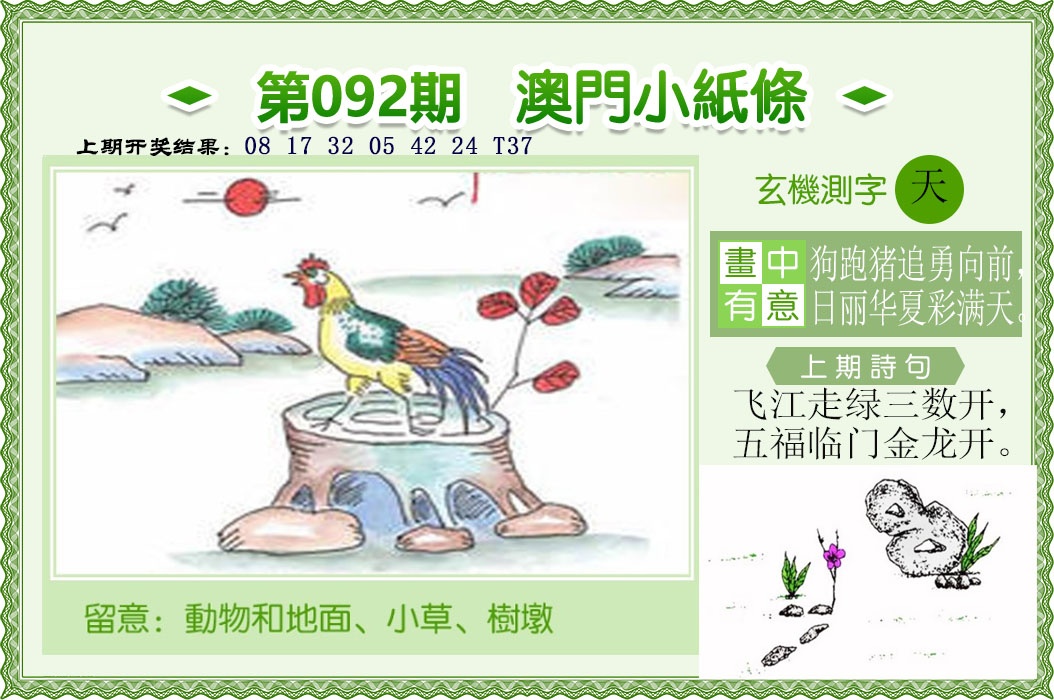 092期澳门小纸条[图]
