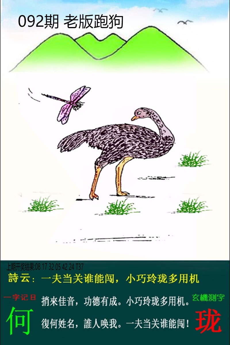 092期老板跑狗[图]