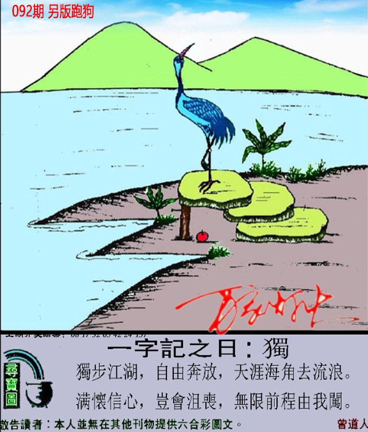 092期澳门跑狗另版[图]