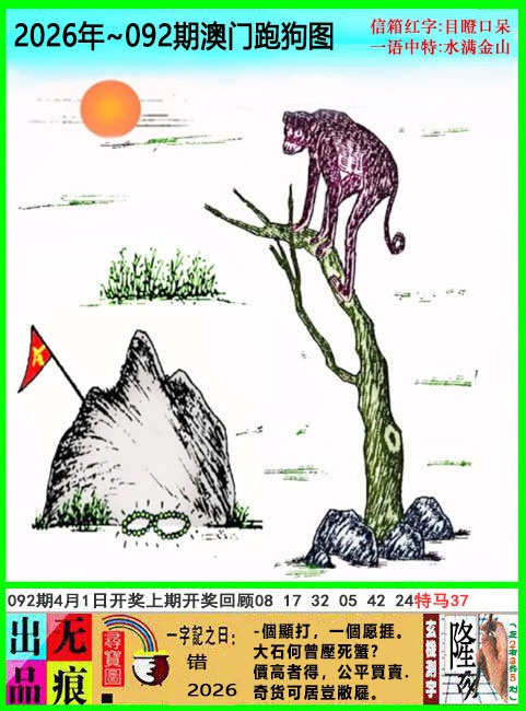 092期澳门跑狗无痕版[图]