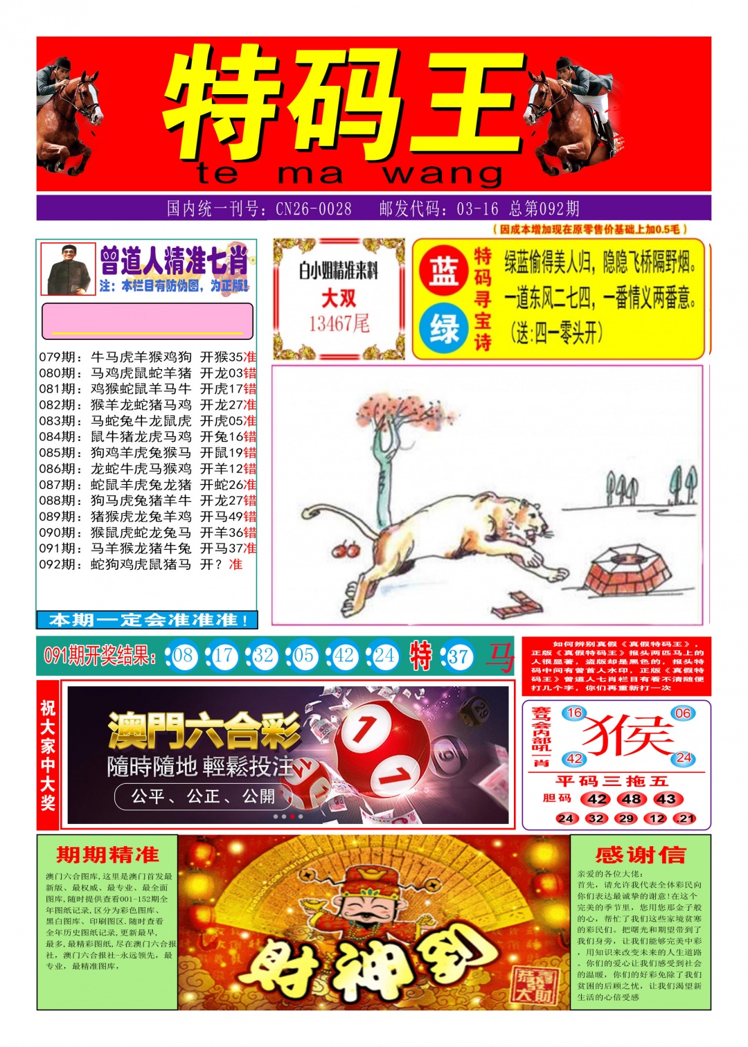 092期特码王A[图]