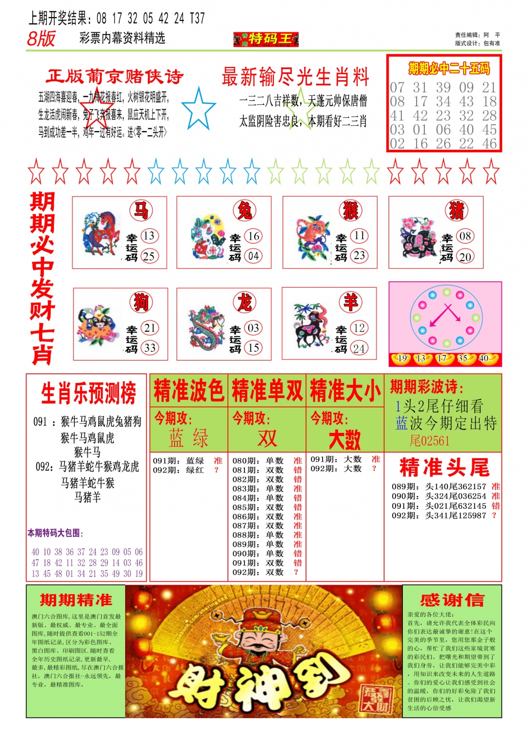 092期特码王B[图]