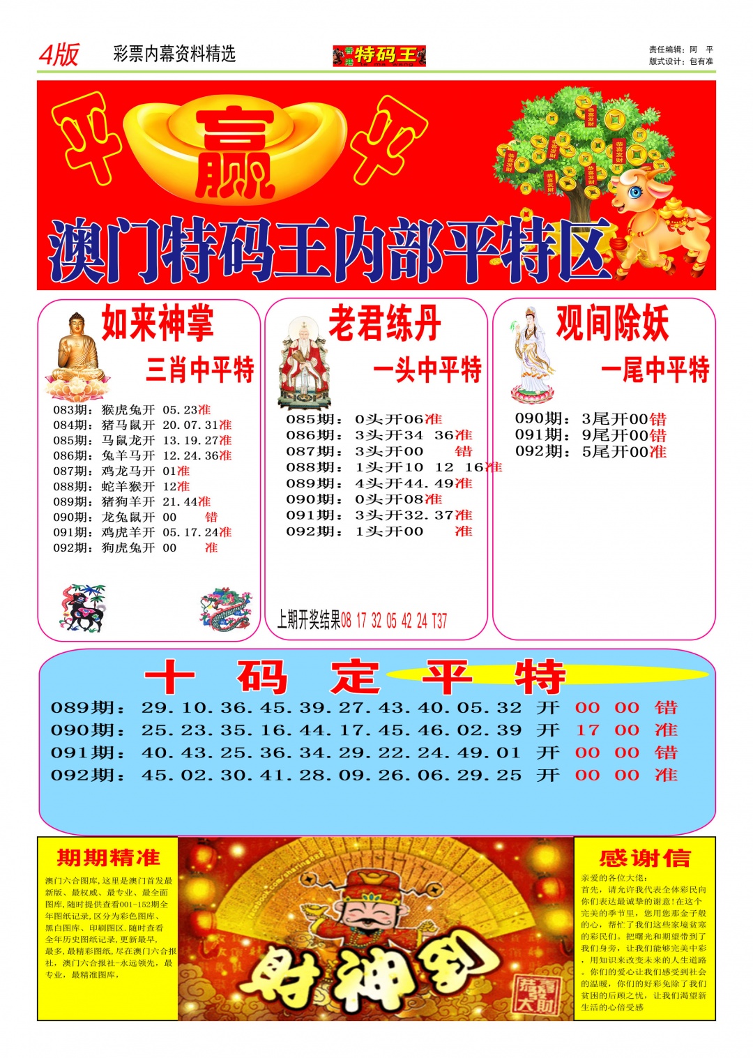 092期特码王C[图]