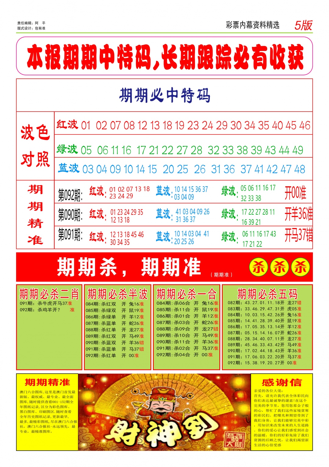 092期特码王D[图]