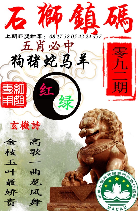 092期石狮镇码[图]