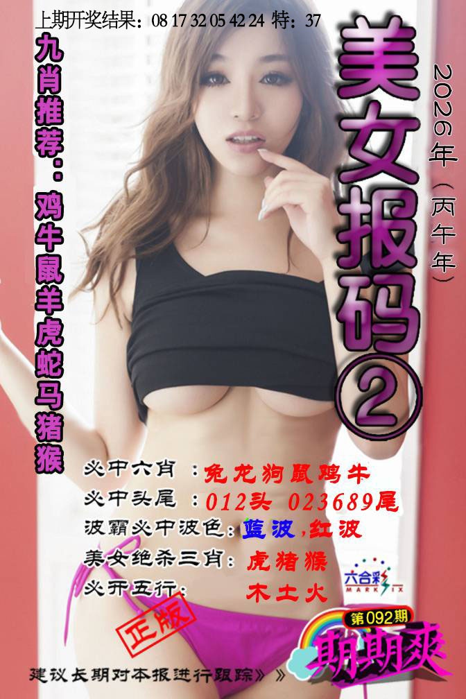 092期美女码报2[图]