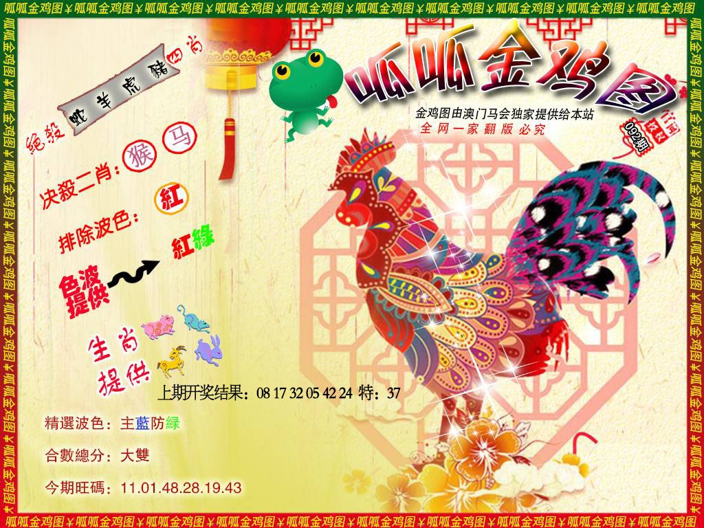 092期金鸡8[图]