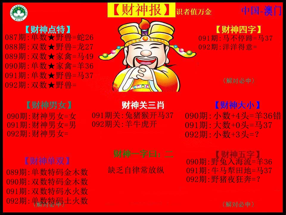 092期红财神[图]